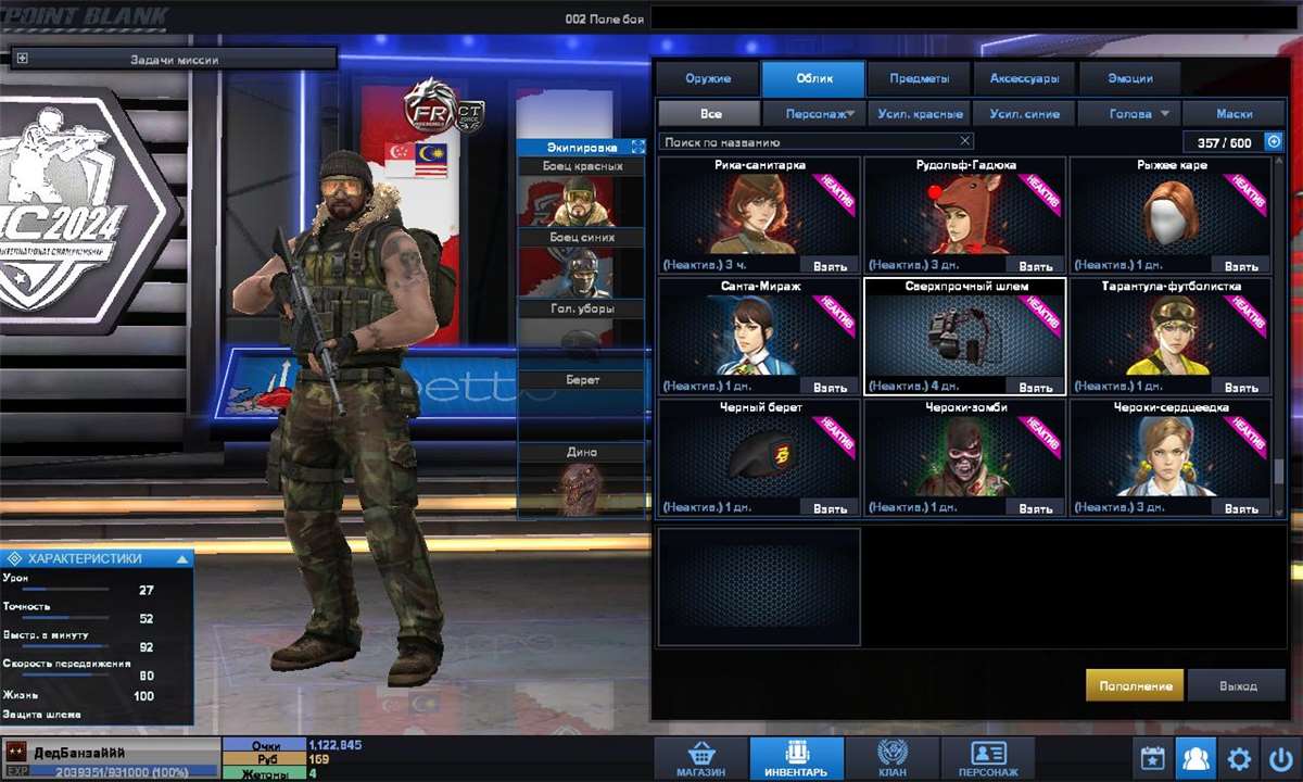 продажа аккаунта к игре Point Blank